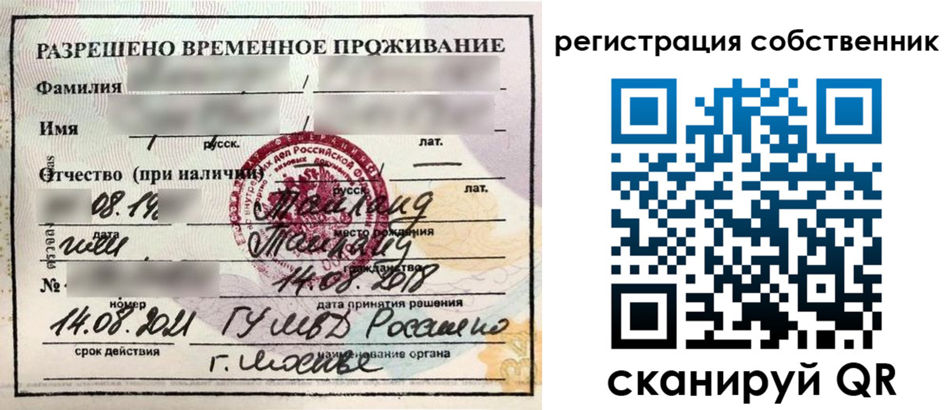 временная регистрация законно в Алексеевке