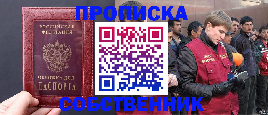 прописка в Алексеевке