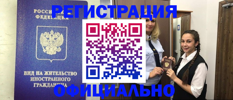 купить прописку в Алексеевке