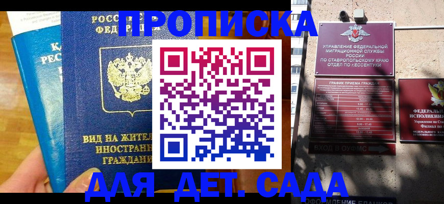регистрация для дет. сада в Алексеевке