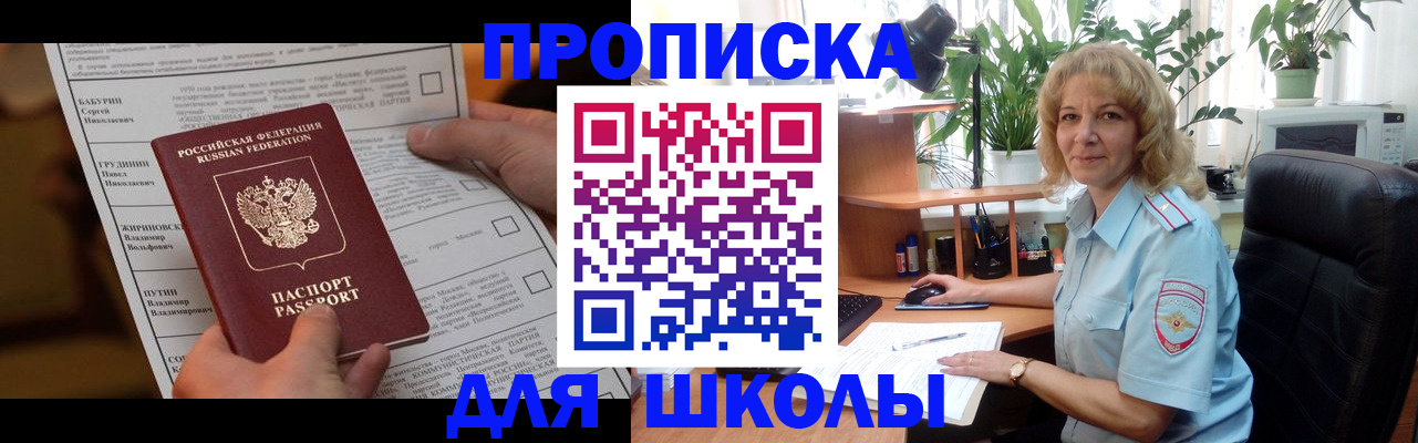 регистрация для школы в Алексеевке