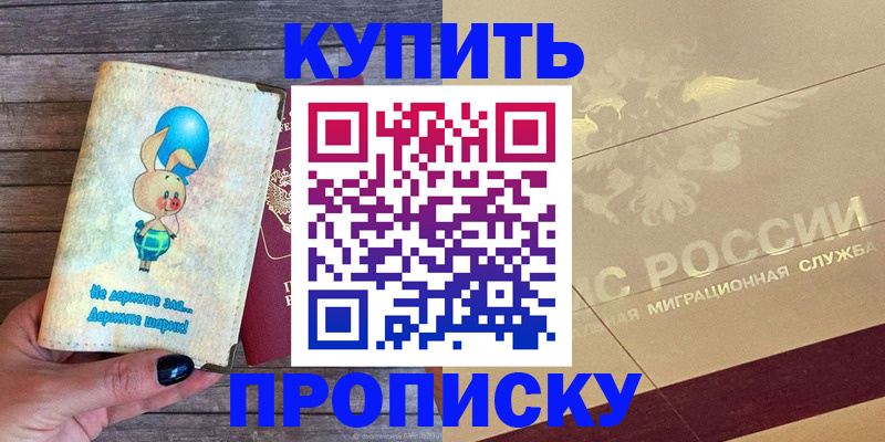 прописка поиск в Алексеевке