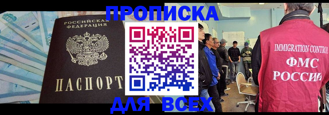 прописка штамп в Алексеевке